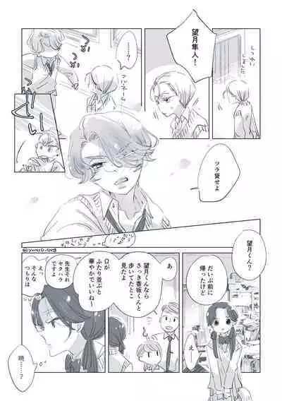 Dear Dear Destiny's Watch [Omegaverse] #32: The eldest daughter's turn in Momose's family (later) [Omegaverse]