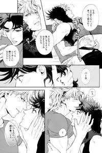 (The World) [Harumitsu (Ohashi)] The Boy in the Other Room (JoJo's Bizarre Adventure)