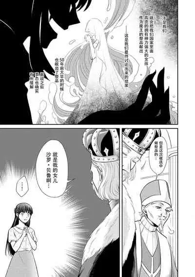 [Wakaya shiro ke-on yuki DUOBRAND. ] Kyōfu no maō heikadattanoni hanayomeki ~yu~u~un ~ ga tomarimasen ~tsu! | 明明是恐怖的魔王大人却对妻子心动不已！1-2 [Chinese] [莉赛特汉化组]