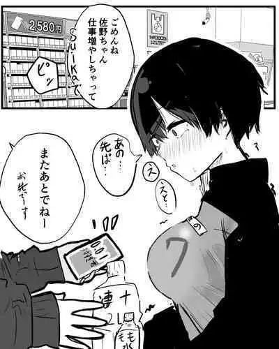 Sano-chan o Mechakucha ni suru