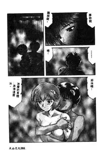 [Anthology] Shitsurakuen - Paradise Lost 2 (Neon Genesis Evangelion) [Chinese]