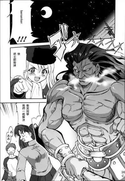 (C66) [Takotsuboya (TK)] King Arthur (Fate/stay night)(chinese)