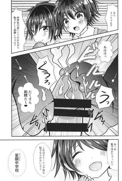 (Shota Petit) [Orangelepsy (Cocona Miyu)] Doutei (Warai) Nanka ni Makeru Wake ga Nai