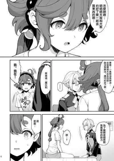 Elan to Suletta no Sex Shinai to Derarenai Heya