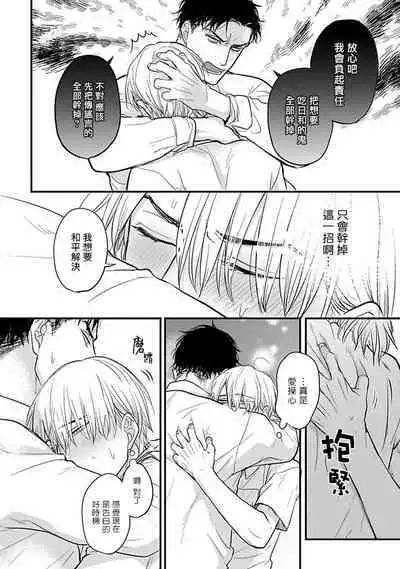 Tabetemo Oishiku Arimasen 2 | 尝起来一点都不好吃 2 Ch. 6-20