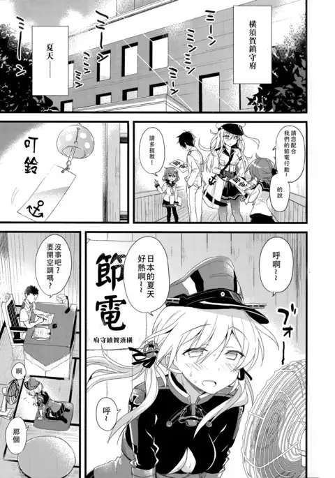 Manatsu no Gogo no Sukitokimekitokisu