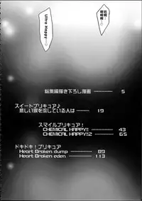 (C86) [Condiment wa Hachibunme (Maeshima Ryou)] Soushuuhen SumaDoki All Stars -Minna Hame Tomodachi- (Precure Series) [Chinese]