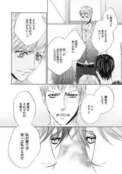 Futari no Musuko ni Nerawarete imasu