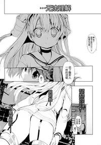 (C87) [EAR-POP (Misagi Nagomu)] Kata no Ue no Ryuujou 2 - Shoujo no Noir (Kantai Collection -KanColle-) [Chinese] [脸肿汉化组]