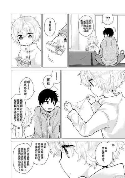 [Shiina] Noraneko Shoujo to no Kurashikata | 與野貓少女一起生活的方法 Ch. 22-28 [Chinese] [禁漫漢化組]