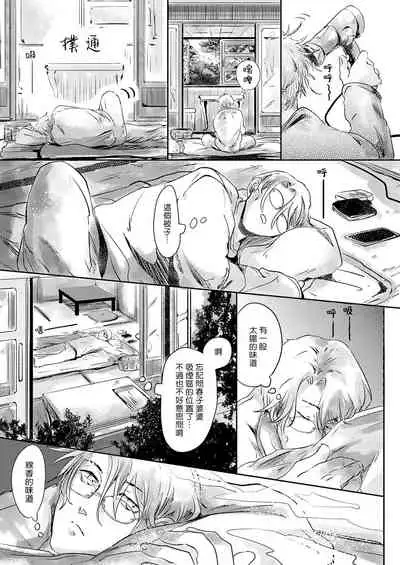 [Ichimatsu Dango] Koharu Biyori ni Hai ga Saku | 小阳春时灰尘盛开 Ch. 1-3 [Chinese] [马栏山汉化组x冒险者公会] [Digital]