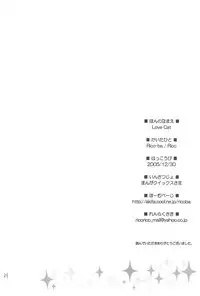 (C69) [Rico-ba (Rico)] Love Cat