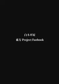 (Kouroumu 6) [Sironegiya (miya9)] Sanaman (Touhou Project) [English] [CGRascal]