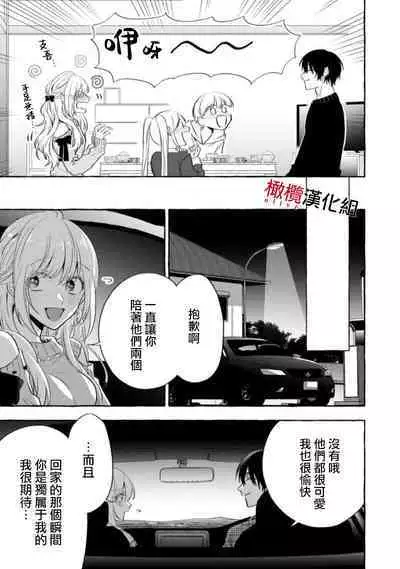 [Kotoko, Kamo] Sukui, SukuwareCh.1-16| 乞救之噬，覆食殆尽 Ch.1-16[Chinese] [橄榄汉化组]