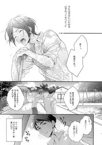 (C89) [PureSlider. (Matsuo)] Koi Shichattanda! (Free!)