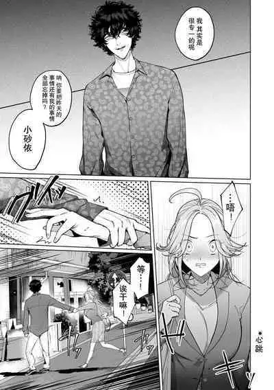 kuzudakedo… dekiai. Osananajimi no honki ga yabai | 驯幼染认真起来是非常糟糕的溺爱 Ch. 1-6