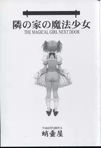 (C80) [Takotsuboya (TK)] Tonari no Ie no Mahou Shoujo - The magical girl next door (Puella Magi Madoka Magica)
