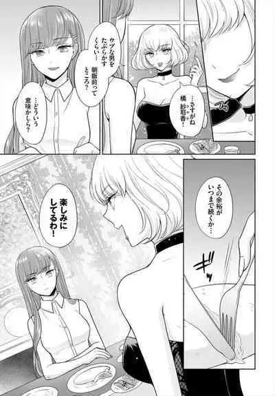 [Yagura Waka] Seven Brides ~Ouji Soudatsu Kyuukon Survival~ 1-2