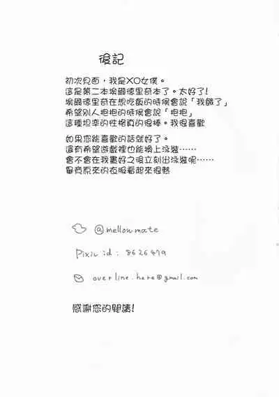 Eldridge Summer Love | 和埃爾德里奇大人♥做愛