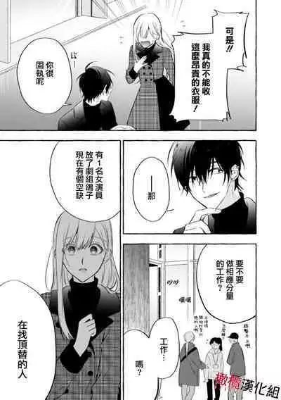 [Kotoko, Kamo] Sukui, SukuwareCh.1-2 | 乞救之噬，覆食殆尽 Ch.1-2 [Chinese] [橄榄汉化组]