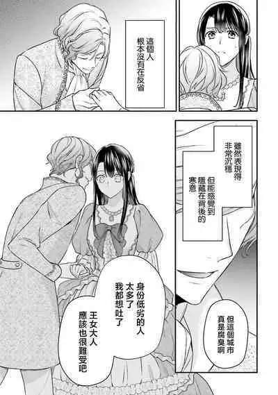 isekai de migawarihime ninari haou ni ubawaremashita ​| 在异世界成为了替身公主被霸王掳走了 1-12 end