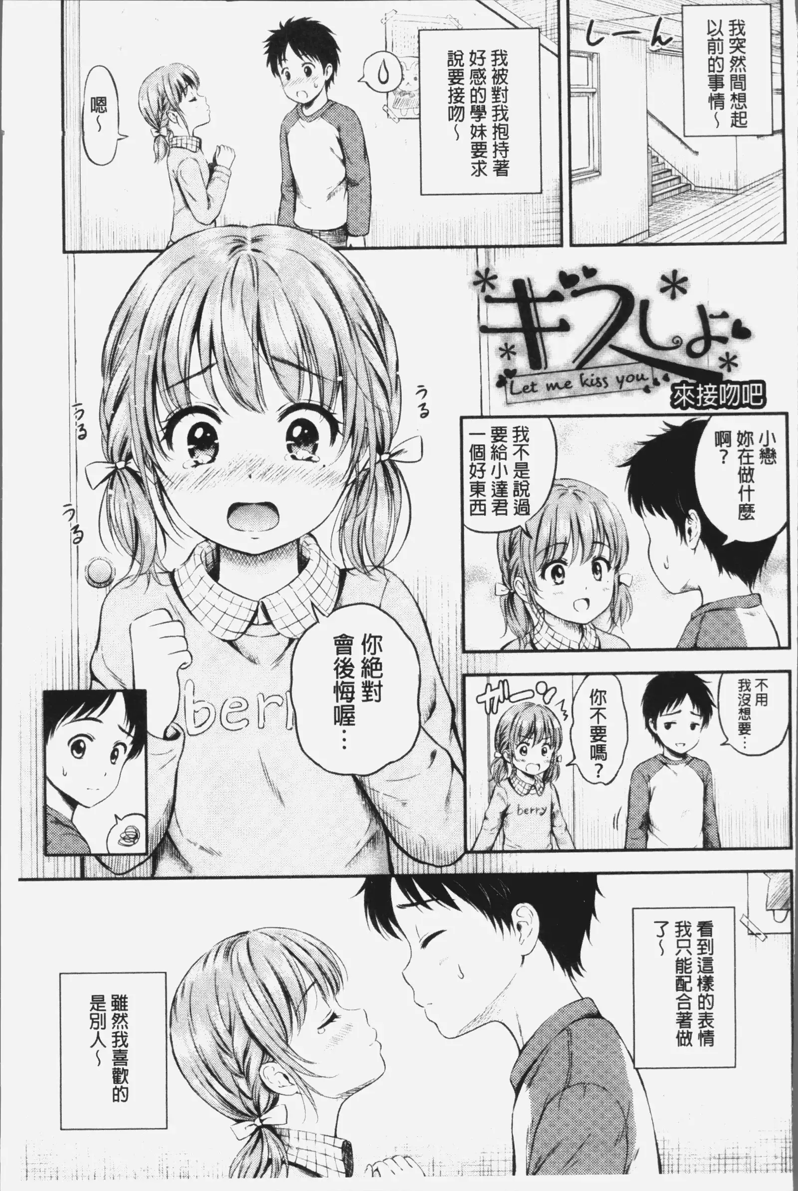 Zutto Issho. | 永遠都要在一起。