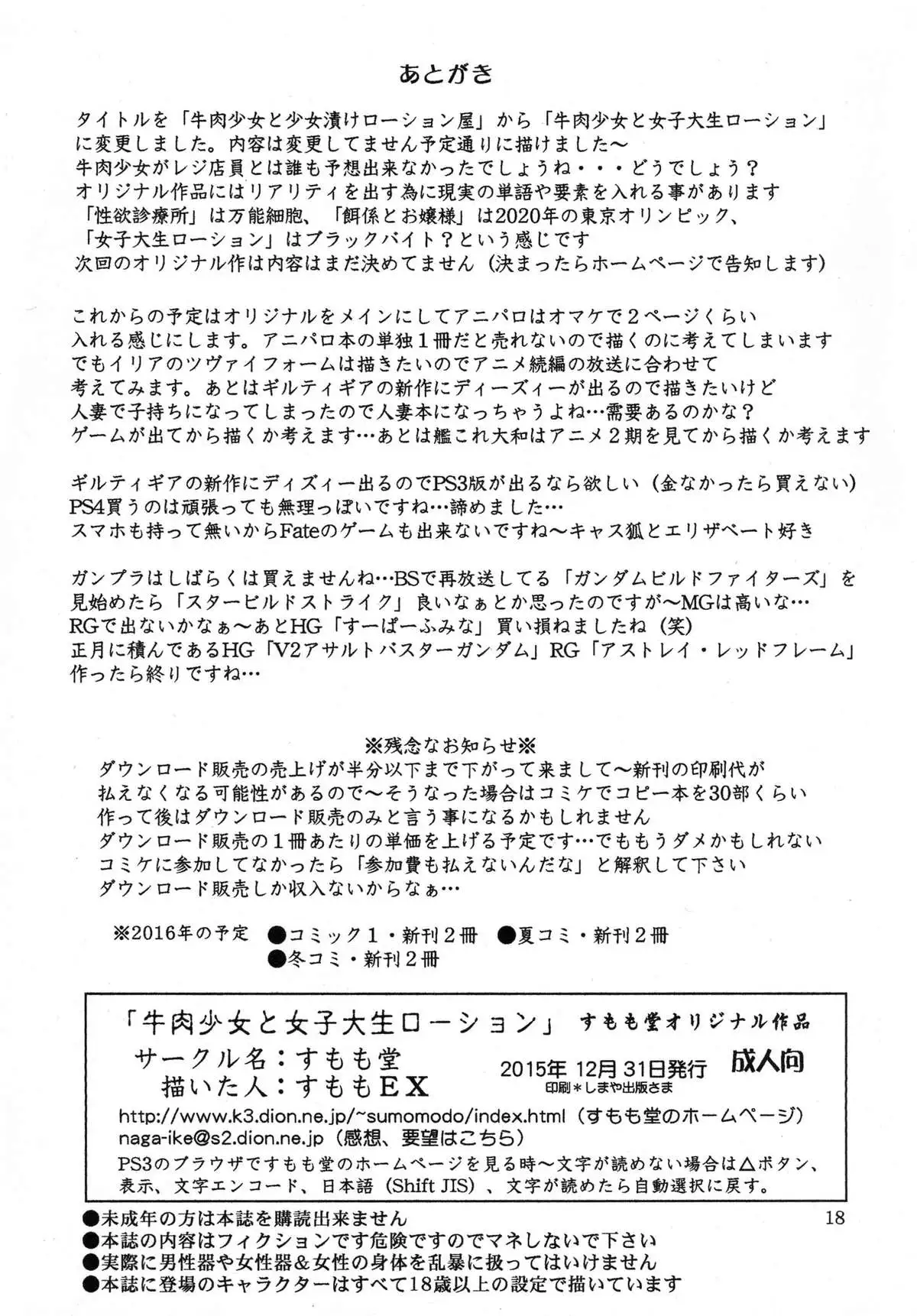 Gyuuniku Shoujo to Joshidaisei Lotion