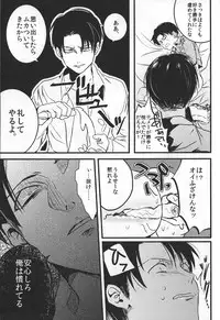 (SPARK8) [MORBID+LOVERS, chop! (Shou, Chokota)] Iwayuru Isshu no Bakageta Oasobi (Shingeki no Kyojin)