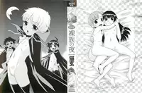 [Nekogen] Razoku no Yoru