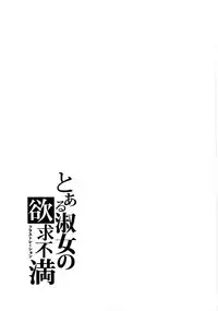 (C77) [S-FORCE (Takemasa Takeshi)] AMAGAMI FRONTIER Toaru Shukujo no Frustration (Amagami) [English] [Life4Kaoru]