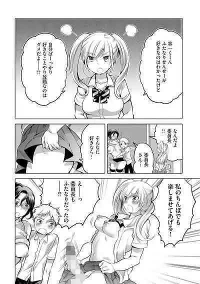 [Inochi Wazuka] Futanari Onee-chan wa Bokura no Omocha - FUTANARI SISTER IS OUR TOYS [Digital]