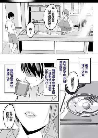 [Yamamoto Mugi] Bonyuu Kaa-san no Naka ni Modoritai 3 Kouhen - Koibito ni Natta Kaa-san ni Yasashiku Sei Sakushu Sareru Ore [Chinese]