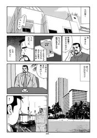 [atelier MUSTACHE (Sugajima Satoru)] Nangoku Oyaji no Atsui Taieki [Digital]