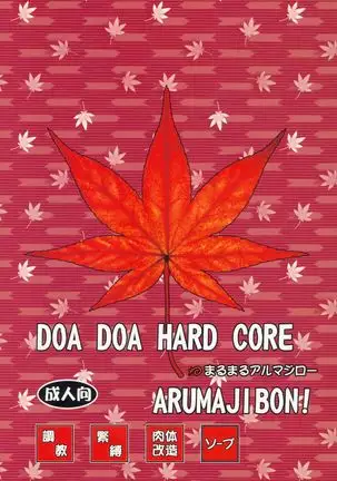 DOA DOA HARD CORE Momijizome
