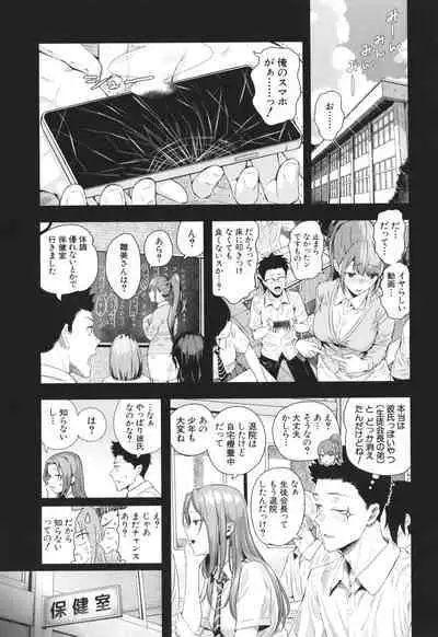 Natsu no Hatsujo, Kimi to Seishoku