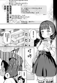 Pocchari Joji wa Aisareru yori mo Ijimeraretai | 豐滿的女孩比起被愛更想被玩壞