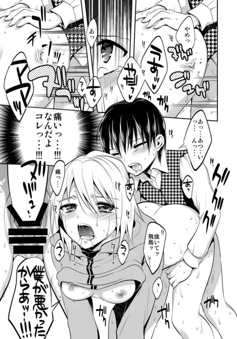 Shota ni Itazurashita Batsu de Seitenkanshite Seidorei