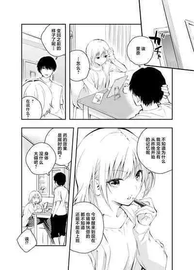 Mukashi no Sugata ni Modotta Tsuma to no Sex wa Uwaki desu ka?