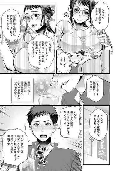 Baito-saki no Jimina Kyonyū Obasan ga Igai ni Erokawai kute Komaru 1