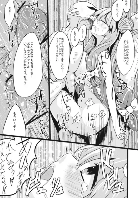 魔女っ娘パチュリーたん2