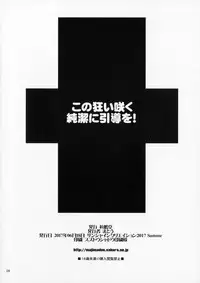 (SC2017 Summer) [Majimadou (Matou)] Kono Kuruizaku Junketsu Ni Indou Wo! (Kono Subarashii Sekai ni Syukufuku o!) [English] {doujins.com}