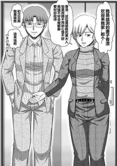 Ikka Sorotte Mesu Ochi Kachiku Dorei