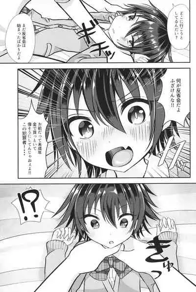 (Shota Petit) [Orangelepsy (Cocona Miyu)] Doutei (Warai) Nanka ni Makeru Wake ga Nai