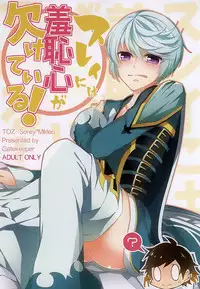(Tales Saien 40) [Gatekeeper (Sasaki Kisara)] Sorey ni wa Shuuchishin ga Kakete Iru! (Tales of Zestiria) [Chinese] [沒有漢化]
