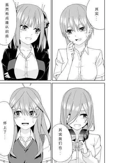 Gotoubun no Hajimete | 五姐妹的初体验
