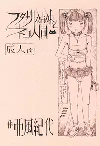 [Afuukidai] Futanari shimai to neko ningen Vol. 1