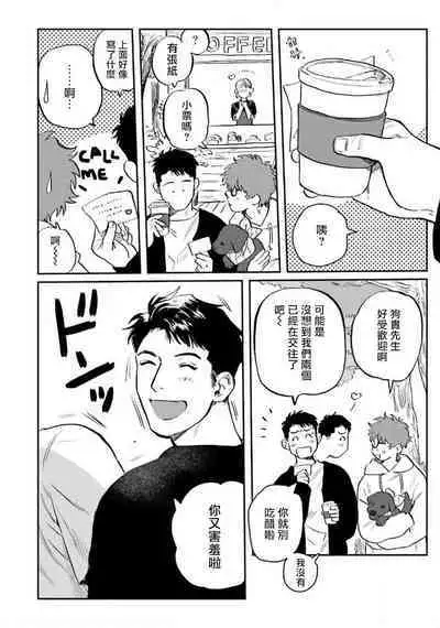 [Nitako] Amattare wa Inu mo Kuwanai | 嗲嗲甜甜超腻歪 01-06+番外1-2 [Chinese] [拾荒者汉化组] [Digital]