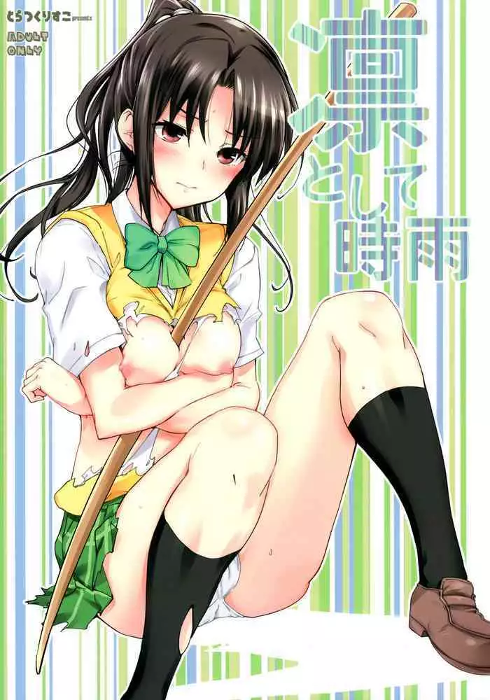 Rin toshite shigure