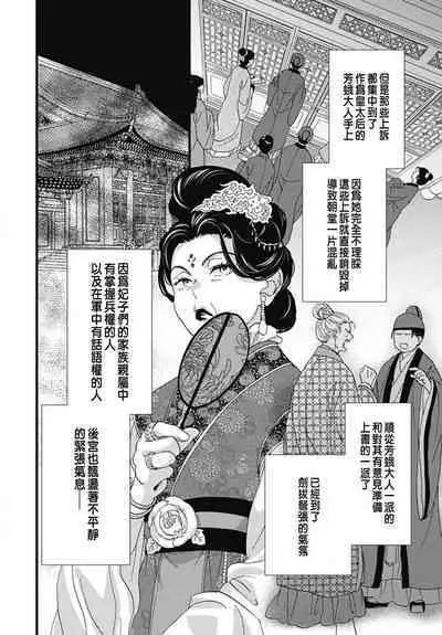 Uchi no Joushi ga Nise Kangan de, Koukyuu de Himitsu no Dekiai Seikatsu shichattemasu 1-10