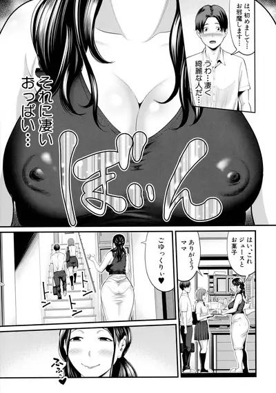 [Matcha Neji] Okaa-san to Asobo